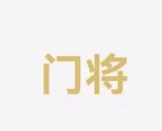 整以及